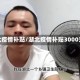 湖北疫情补贴/湖北疫情补贴3000元