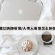 魔幻防御疫情/人传人疫情怎么防御