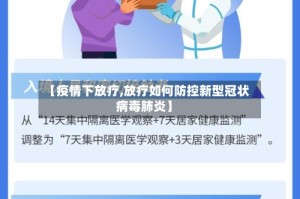 【疫情下放疗,放疗如何防控新型冠状病毒肺炎】