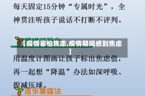 【疫情害怕焦虑,疫情期间感到焦虑】