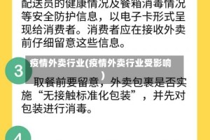 疫情外卖行业(疫情外卖行业受影响)