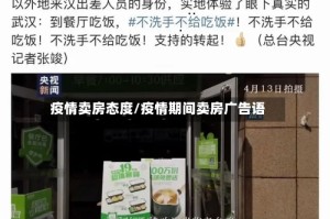 疫情卖房态度/疫情期间卖房广告语
