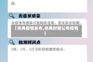 【非典疫情发布,非典时期公布疫情】