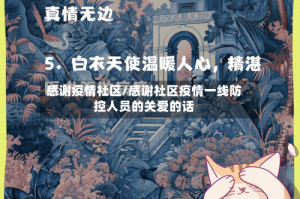 感谢疫情社区/感谢社区疫情一线防控人员的关爱的话