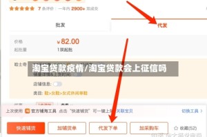 淘宝贷款疫情/淘宝贷款会上征信吗