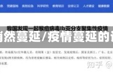 疫情悄然蔓延/疫情蔓延的说说