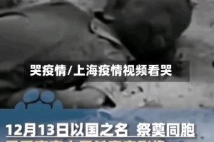哭疫情/上海疫情视频看哭
