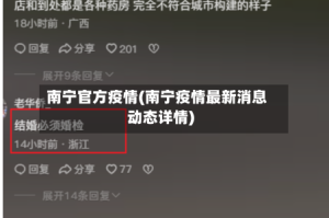 南宁官方疫情(南宁疫情最新消息动态详情)
