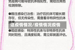 这疫情情况/疫情情况疫情