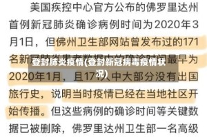 登封肺炎疫情(登封新冠病毒疫情状况)