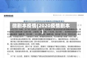 微剧本疫情(2020疫情剧本)