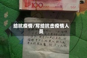 给抗疫情/写给抗击疫情人员