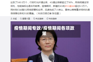 疫情期间专政/疫情期间各项政策