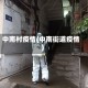 中南村疫情(中南街道疫情)