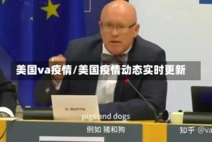美国va疫情/美国疫情动态实时更新