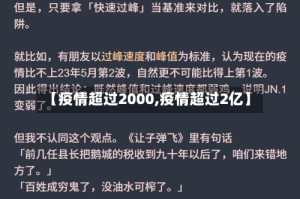 【疫情超过2000,疫情超过2亿】