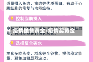 疫情抛售黄金/疫情买黄金