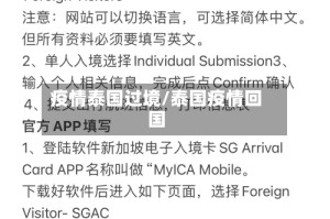 疫情泰国过境/泰国疫情回国