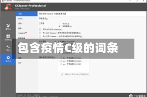 包含疫情C级的词条