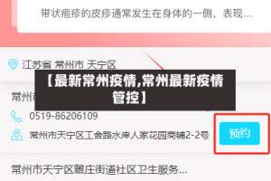【最新常州疫情,常州最新疫情管控】