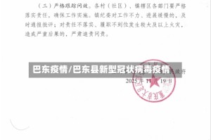 巴东疫情/巴东县新型冠状病毒疫情