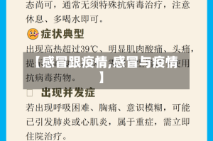 【感冒跟疫情,感冒与疫情】