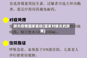 肺炎疫情国家重视(国家对肺炎的政策)