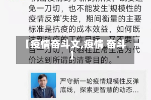 【疫情奋斗文,疫情 奋斗】