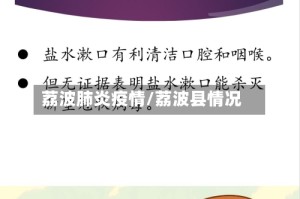 荔波肺炎疫情/荔波县情况