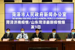 菏泽济南疫情/山东菏泽最新疫情爆发1日