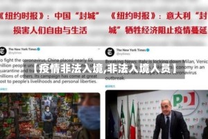 【疫情非法入境,非法入境人员】