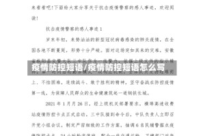 疫情防控短语/疫情防控短语怎么写