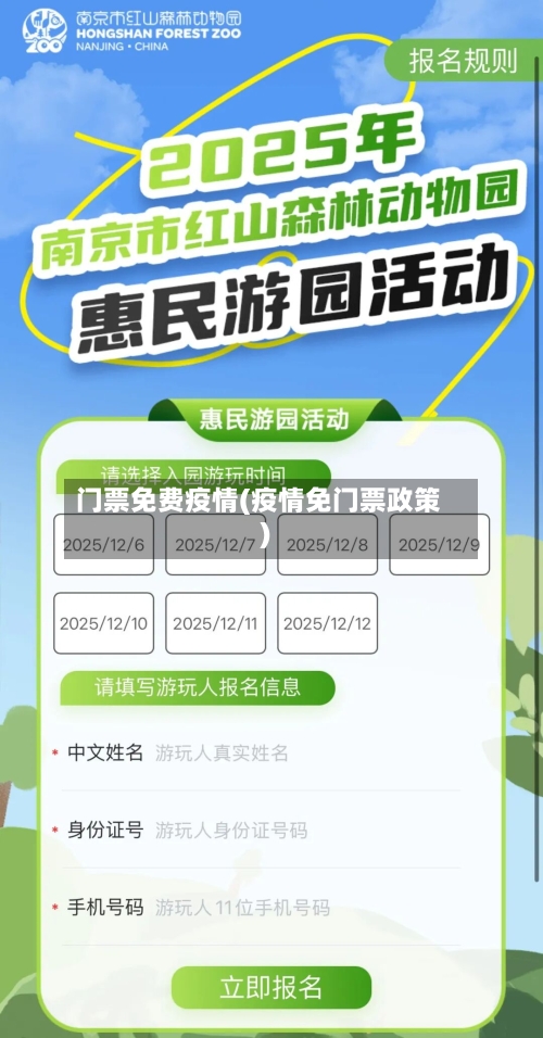 门票免费疫情(疫情免门票政策)-第1张图片