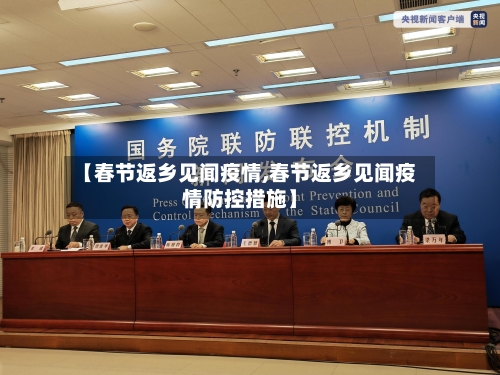 【春节返乡见闻疫情,春节返乡见闻疫情防控措施】-第1张图片