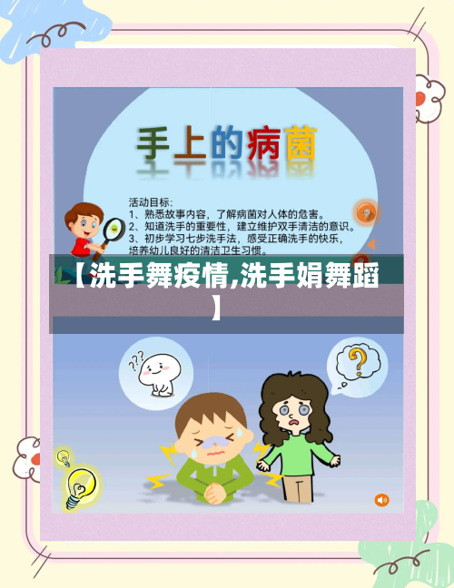 【洗手舞疫情,洗手娟舞蹈】-第1张图片