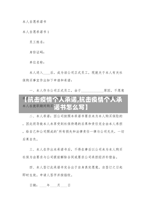 【抗击疫情个人承诺,抗击疫情个人承诺书怎么写】-第1张图片
