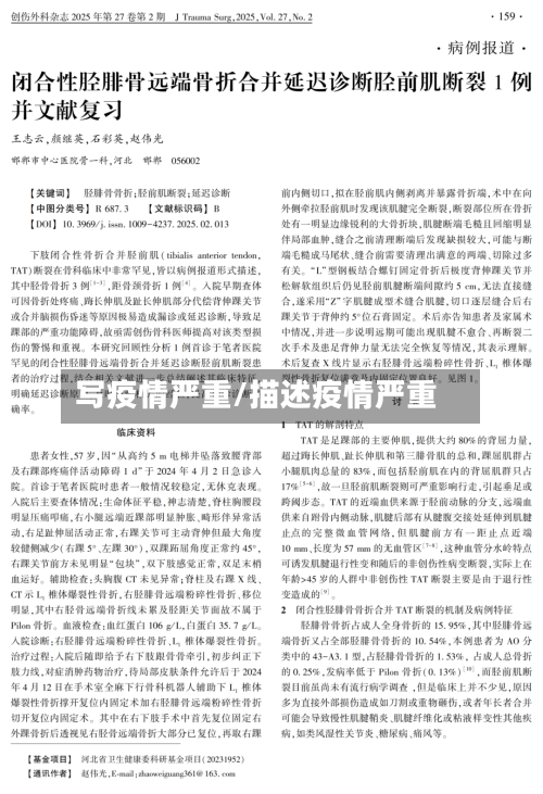 写疫情严重/描述疫情严重-第1张图片