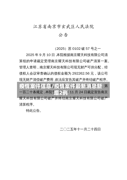 疫情案件信息/疫情案件最新消息新增2例-第1张图片
