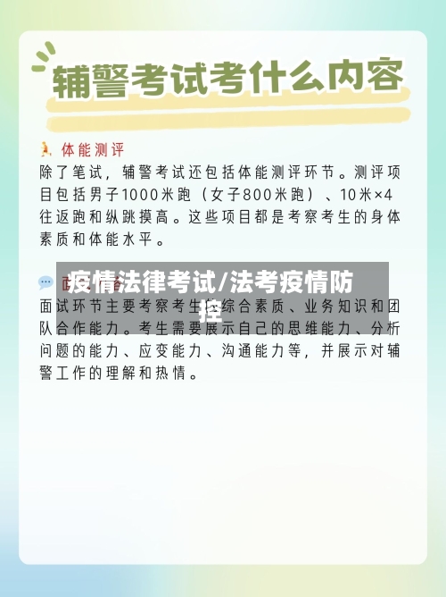 疫情法律考试/法考疫情防控-第2张图片