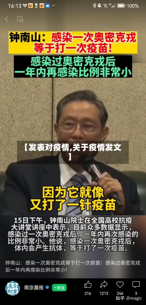 【发表对疫情,关于疫情发文】-第1张图片