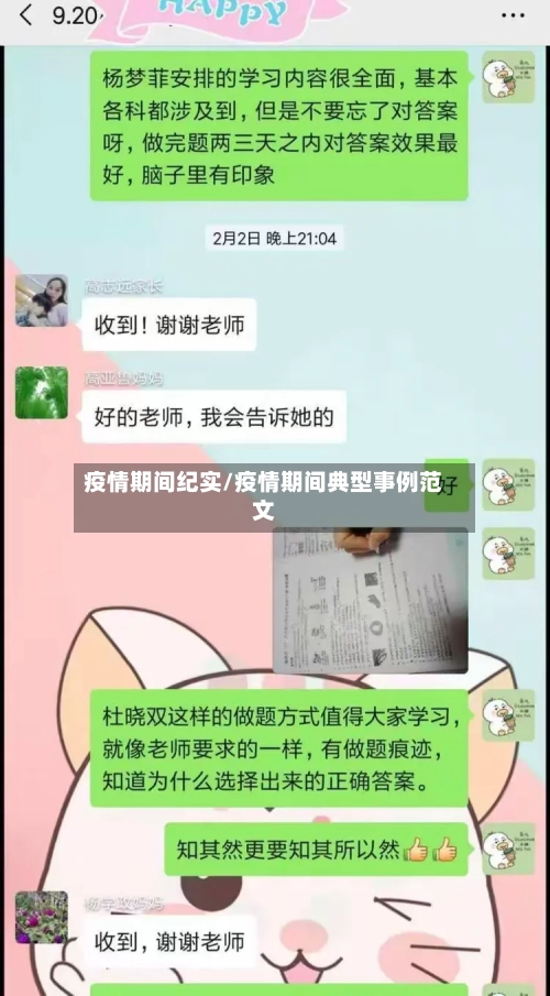 疫情期间纪实/疫情期间典型事例范文-第1张图片