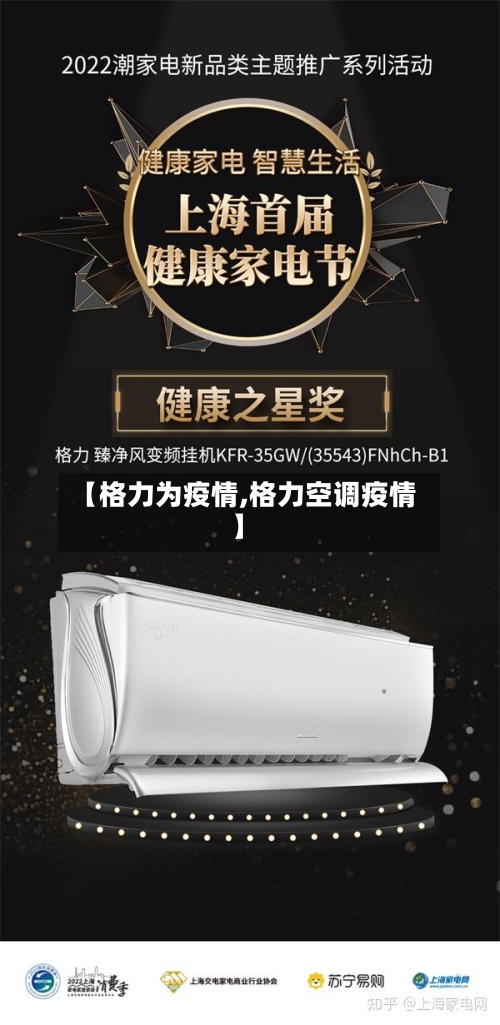 【格力为疫情,格力空调疫情】-第1张图片