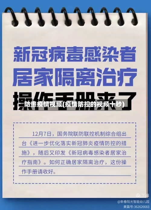 防患疫情视频(疫情防控的视频十秒)-第1张图片