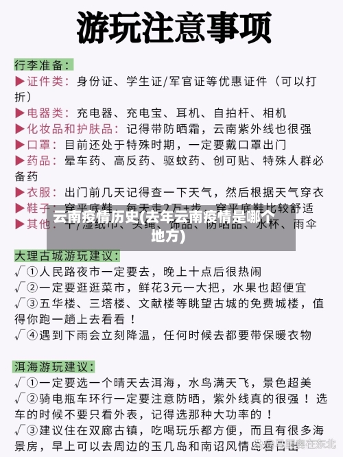云南疫情历史(去年云南疫情是哪个地方)-第3张图片