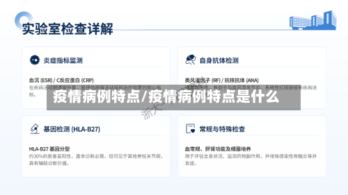 疫情病例特点/疫情病例特点是什么-第3张图片