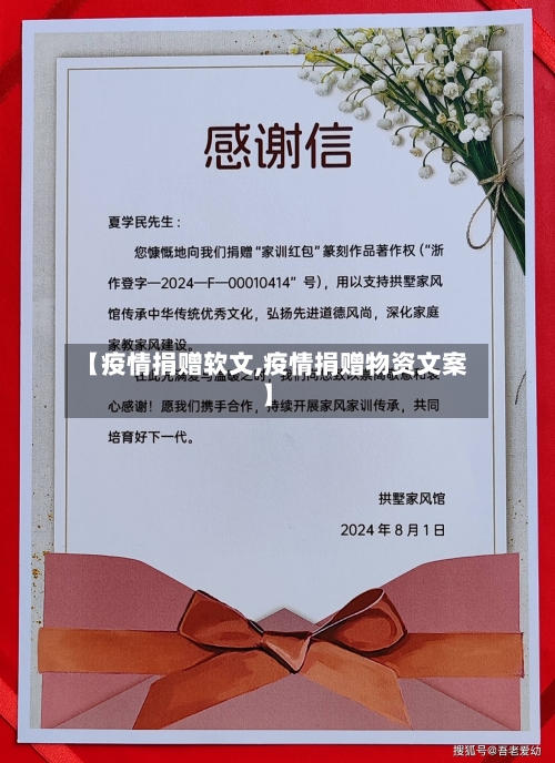 【疫情捐赠软文,疫情捐赠物资文案】-第1张图片