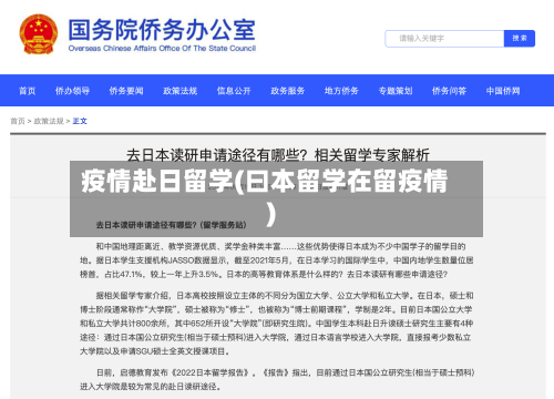 疫情赴日留学(曰本留学在留疫情)-第1张图片