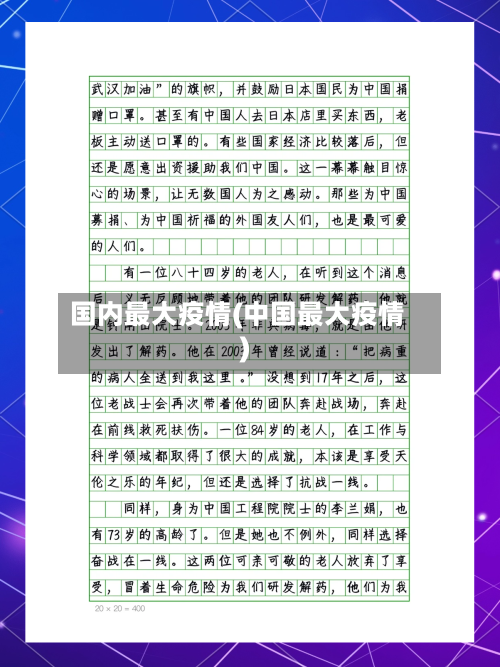 国内最大疫情(中国最大疫情)-第3张图片