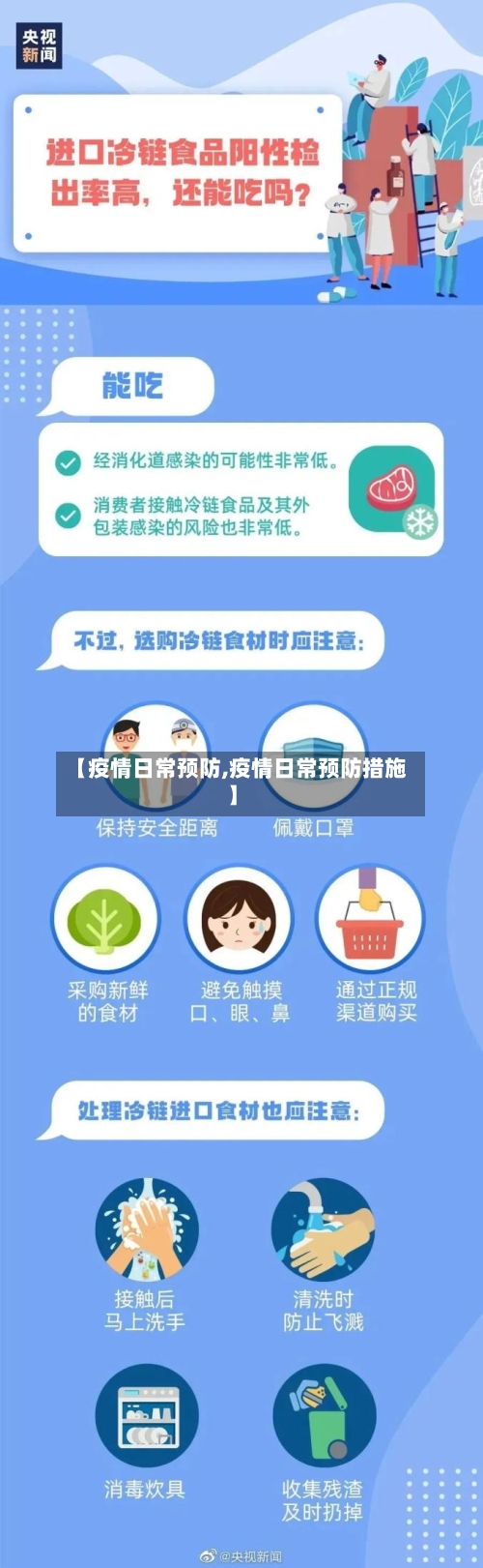 【疫情日常预防,疫情日常预防措施】-第1张图片