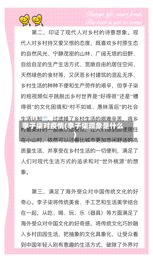 李子柒对疫情(李子柒现象是什么)-第1张图片